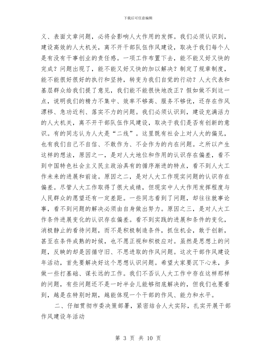干部作风建设年动员的讲话与干部作风建设年反腐倡廉总结汇编_第3页