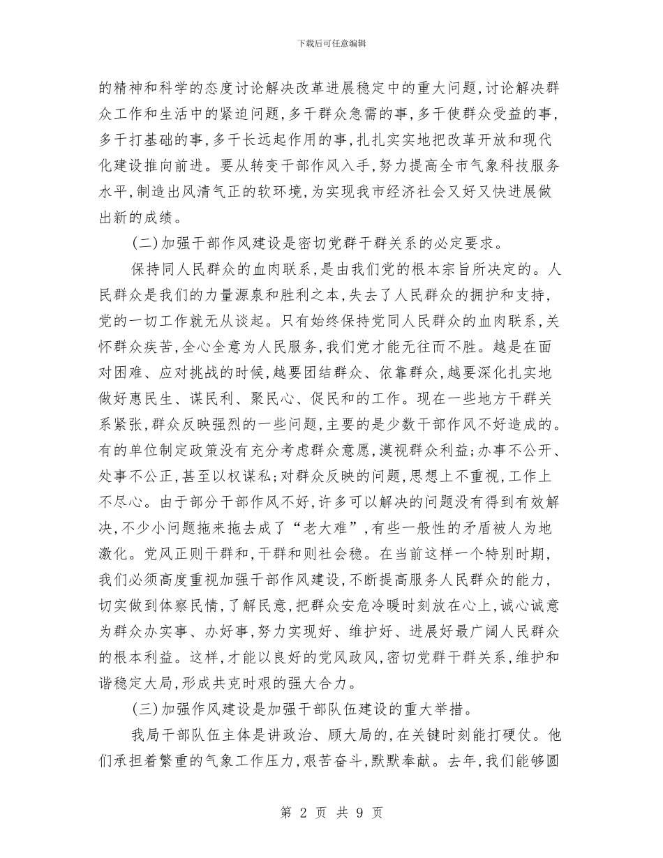 干部作风建设年学习心得与干部作风建设年学习领导讲话心得体会汇编_第2页