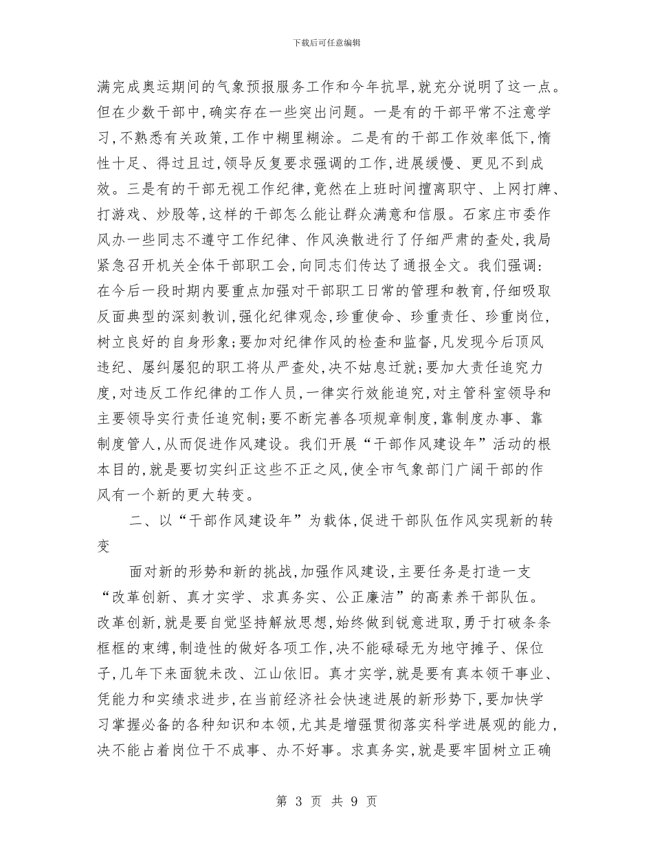 干部作风建设年学习心得与干部作风建设年学习领导讲话心得体会汇编_第3页