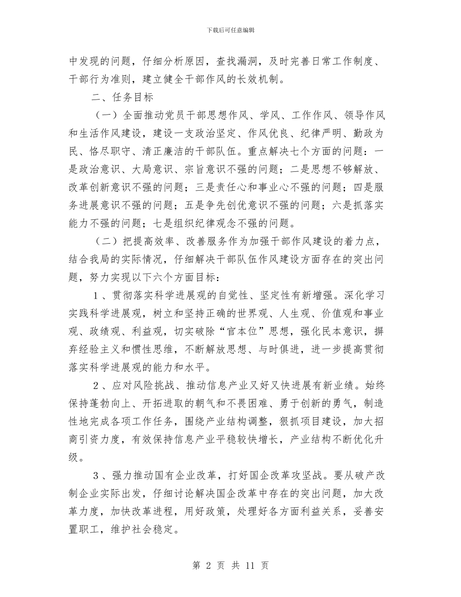 干部作风建设年实施方案与干部作风建设年实施汇报材料汇编_第2页