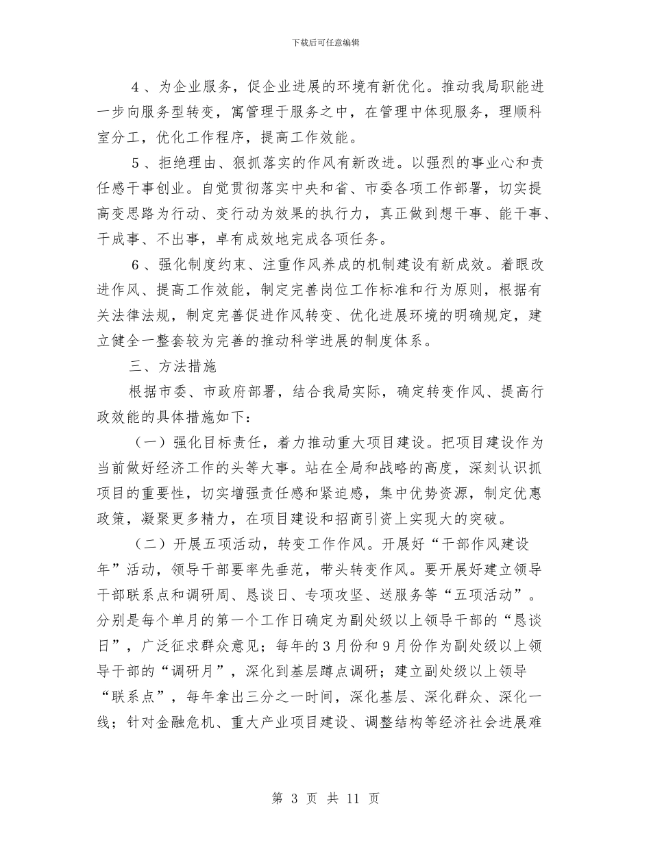 干部作风建设年实施方案与干部作风建设年实施汇报材料汇编_第3页