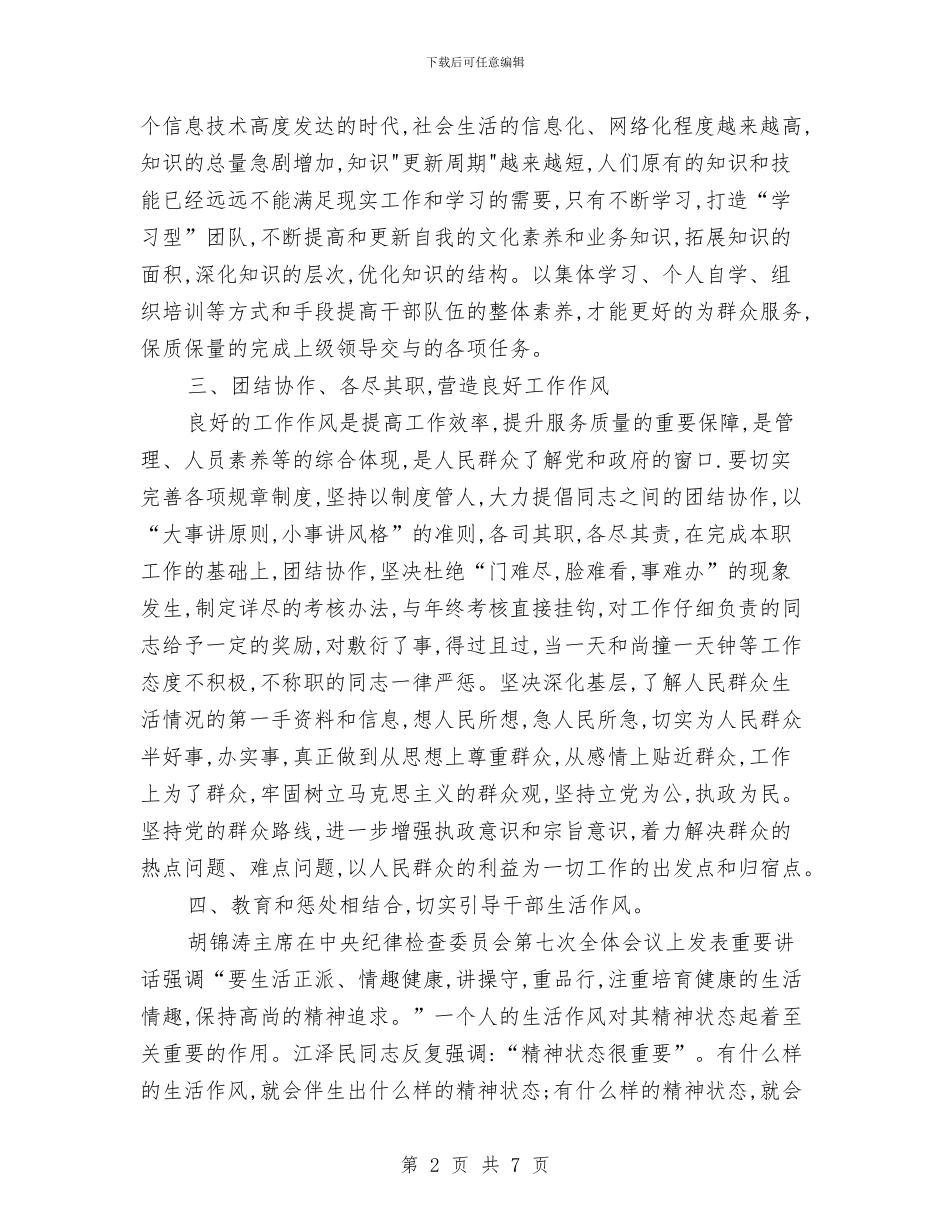 干部作风建设年心得体会与干部作风建设年心得体会汇编_第2页
