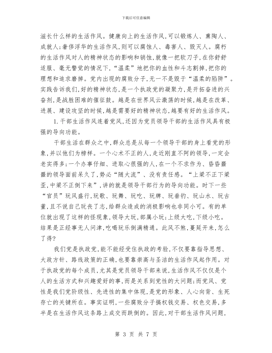 干部作风建设年心得体会与干部作风建设年心得体会汇编_第3页
