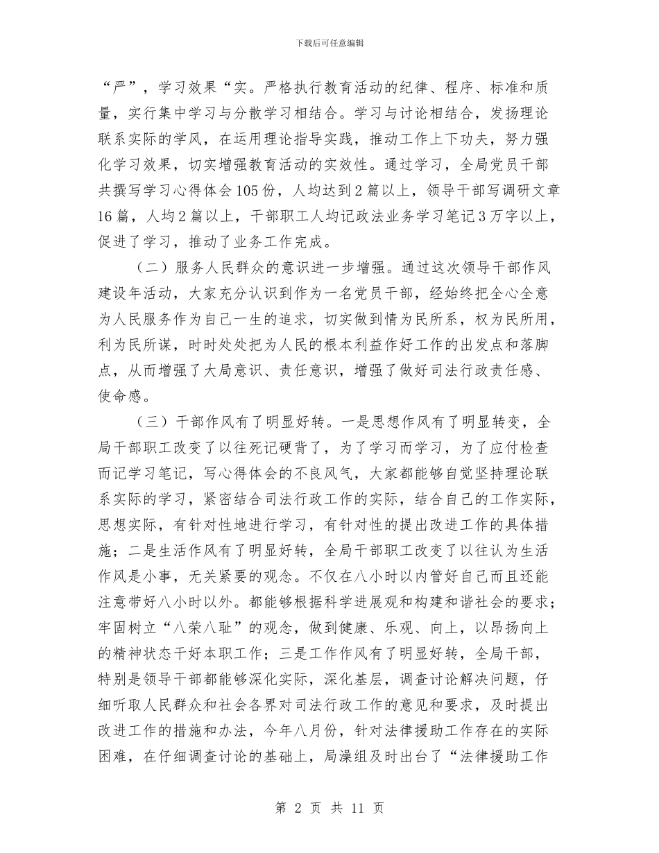 干部作风建设年总结活动报告与干部作风建设年整治计划汇编_第2页