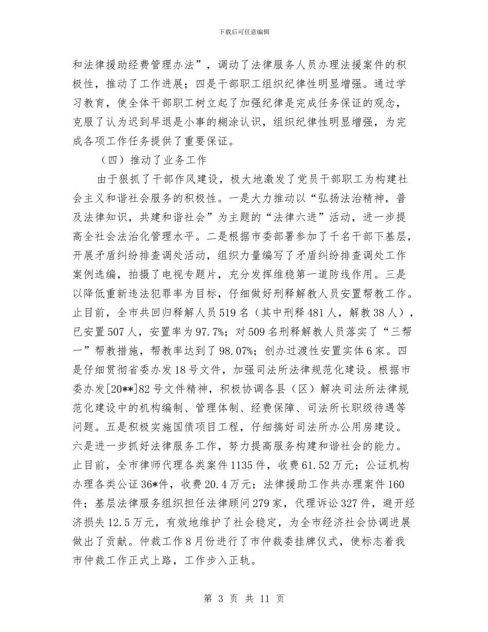 干部作风建设年总结活动报告与干部作风建设年整治计划汇编_第3页