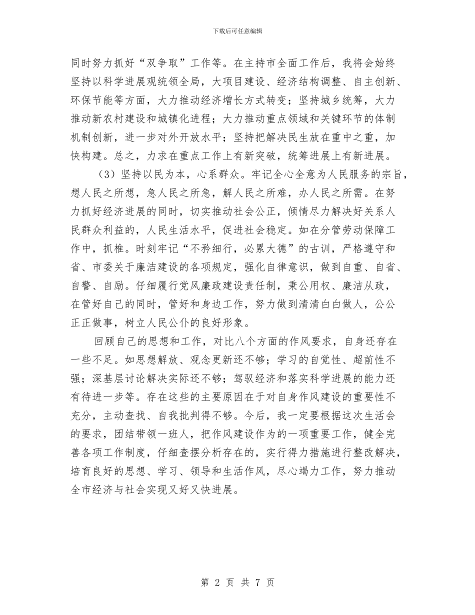 干部作风建设工作会领导讲话与干部作风整顿建设会上的讲话汇编_第2页