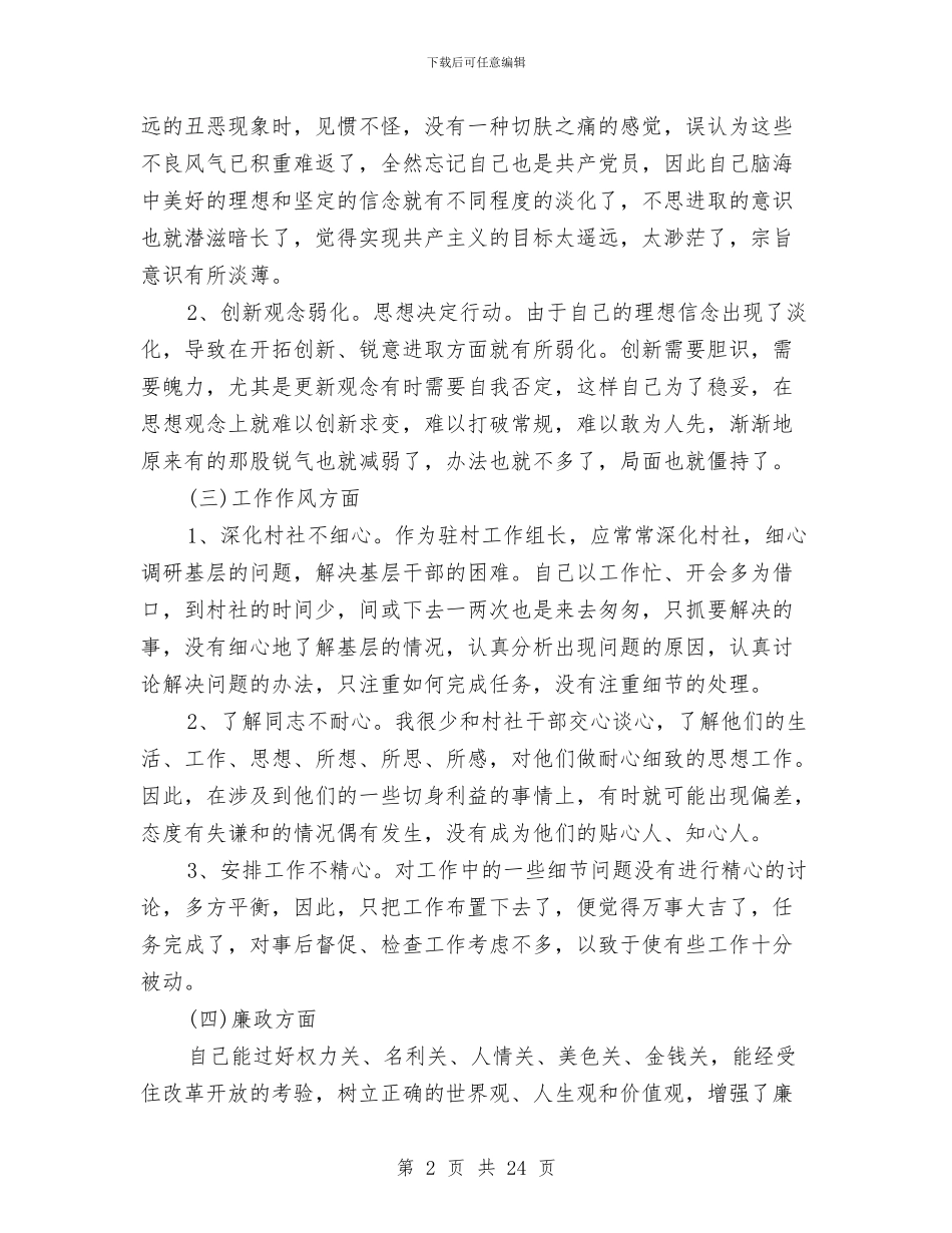 干部作风建设年剖析材料与干部作风建设年动员大会讲话汇编_第2页