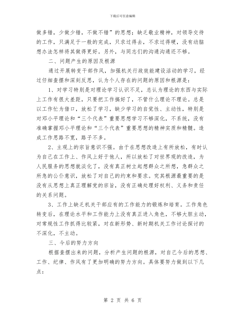 干部作风建设年个人材料与干部作风建设年分析材料汇编_第2页