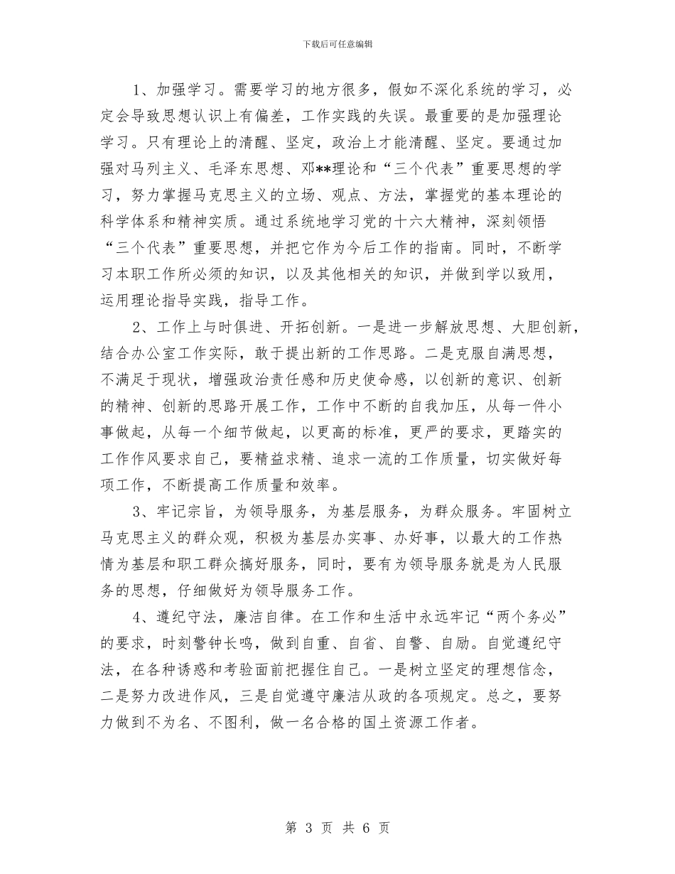 干部作风建设年个人材料与干部作风建设年分析材料汇编_第3页