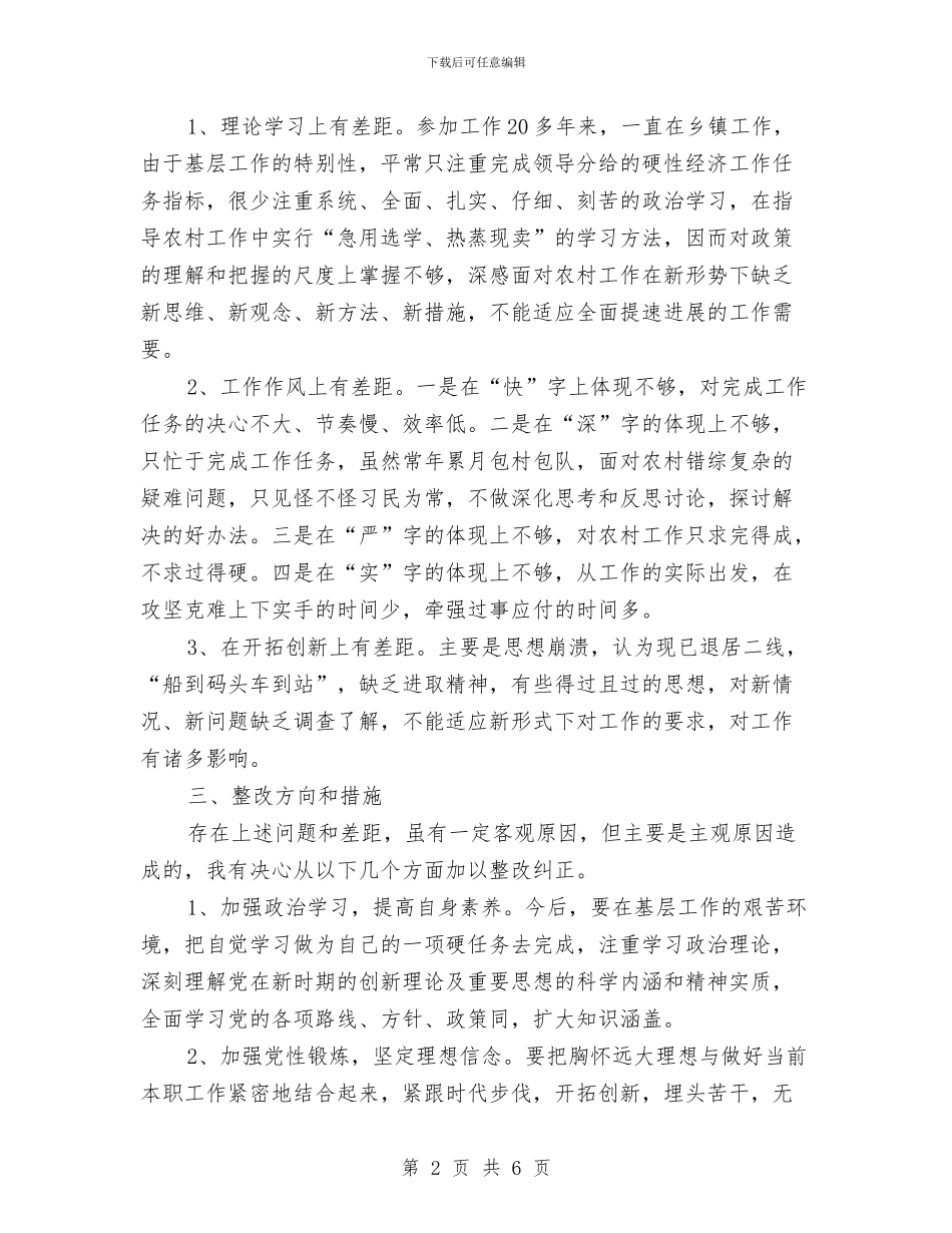 干部作风建设年活动分析材料与干部作风建设年活动分析材料范文汇编_第2页