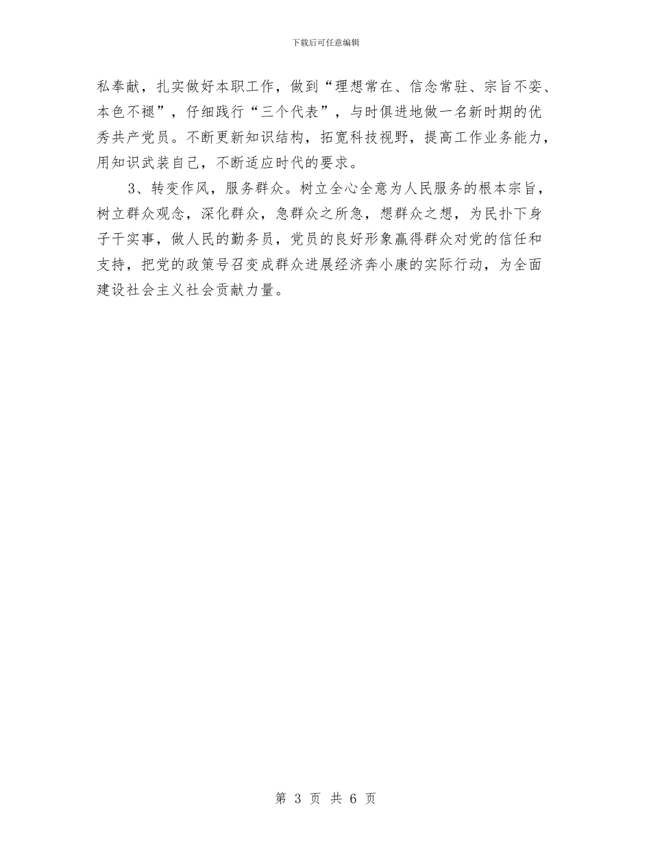 干部作风建设年活动分析材料与干部作风建设年活动分析材料范文汇编_第3页