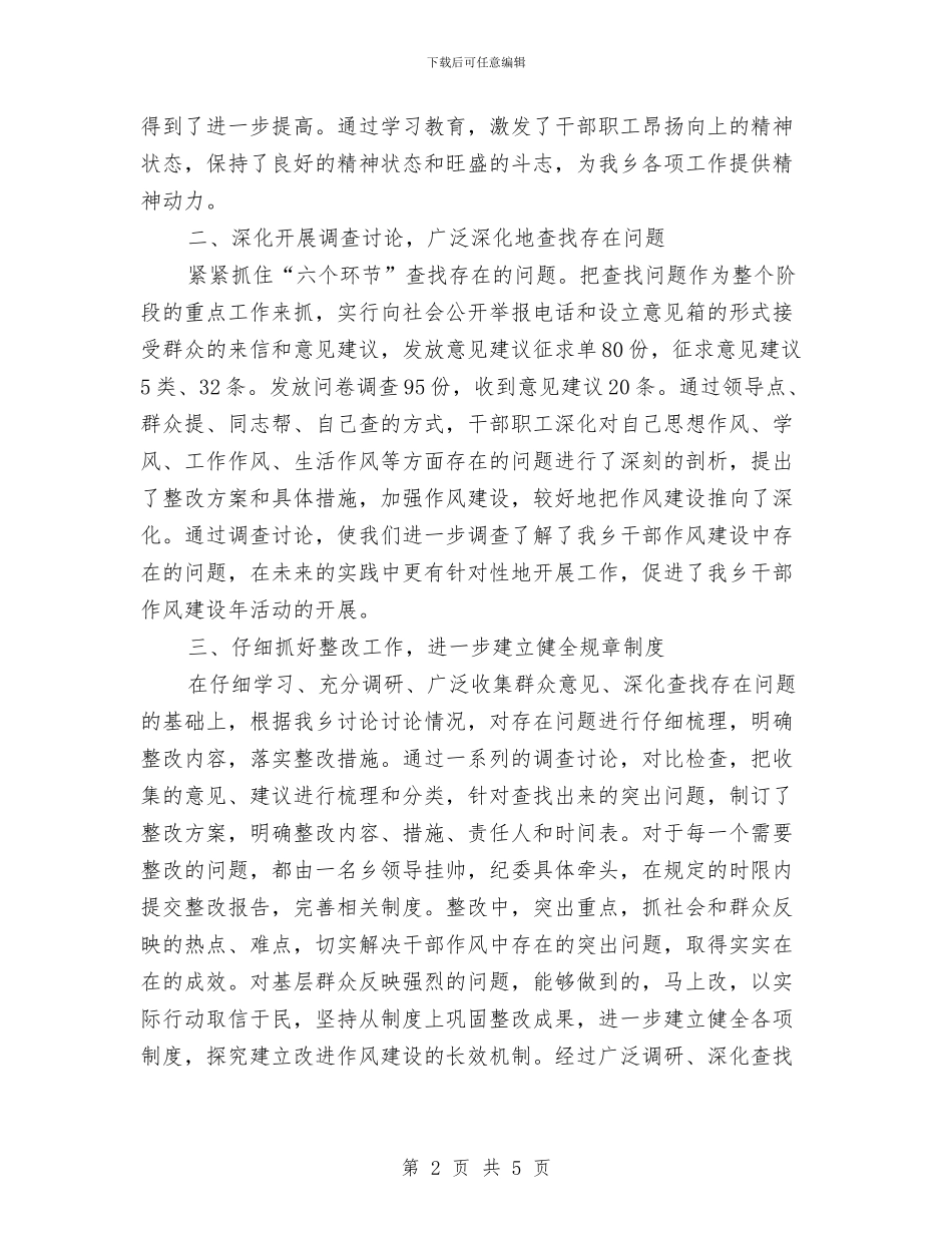 干部作风建设年活动工作的总结与干部作风建设年活动第一阶段总结汇编_第2页