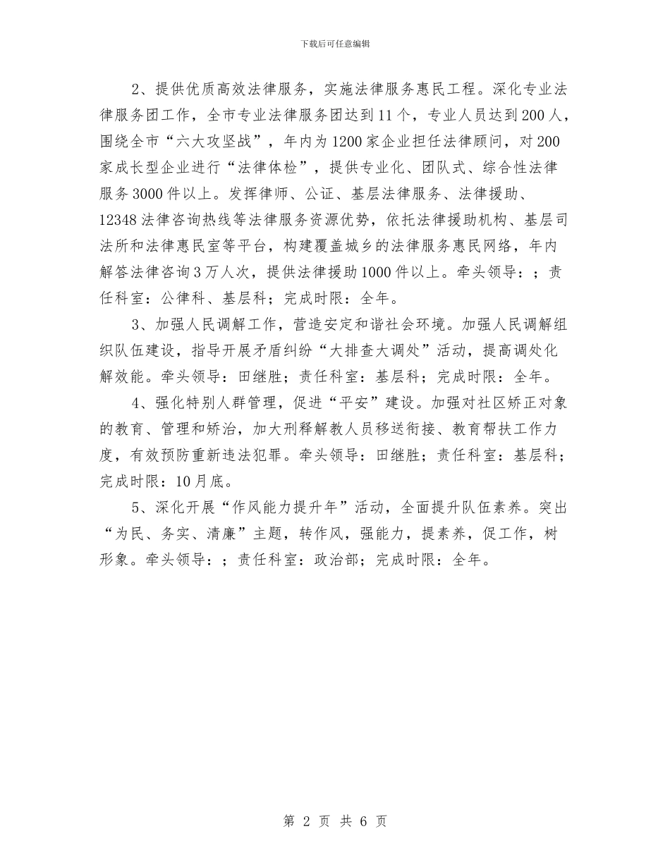 干部作风建设年活动整改方案与干部作风效能建设活动方案汇编_第2页