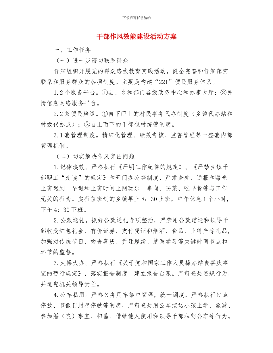 干部作风建设年活动整改方案与干部作风效能建设活动方案汇编_第3页