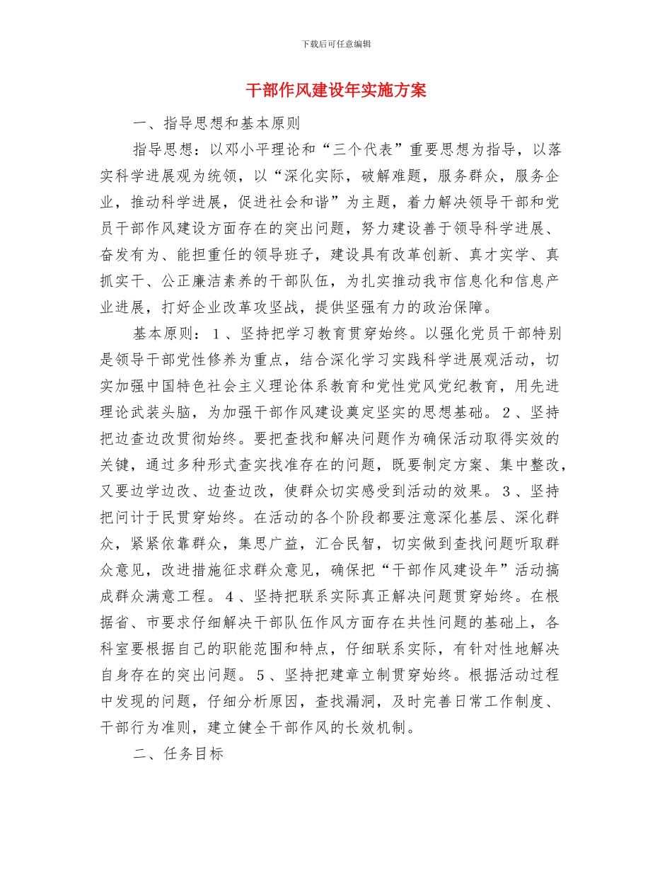 干部作风建设年学习领导讲话心得体会与干部作风建设年实施方案汇编_第3页