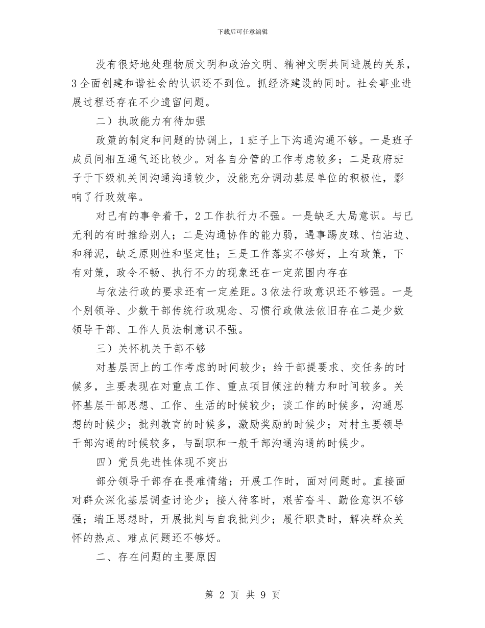 干部作风建设年整治计划与干部作风建设年领导班子剖析材料汇编_第2页