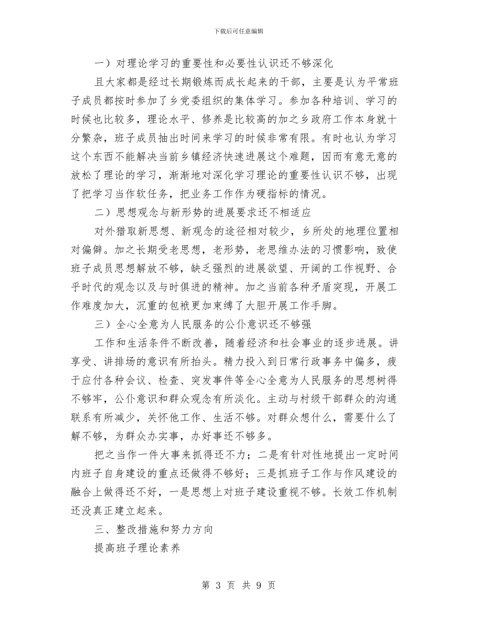 干部作风建设年整治计划与干部作风建设年领导班子剖析材料汇编_第3页