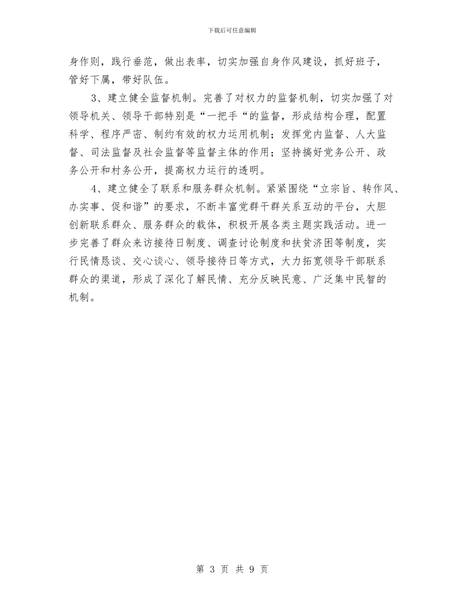 干部作风建设年活动第三阶段报告与干部作风建设年自我分析材料汇编_第3页