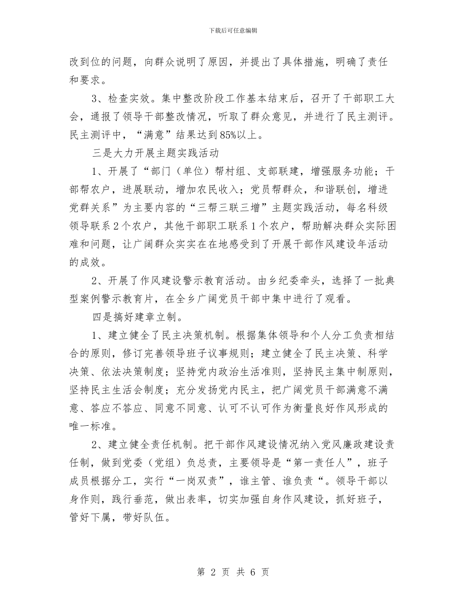 干部作风建设年活动第三阶段报告与干部作风建设情况的调查报告汇编_第2页