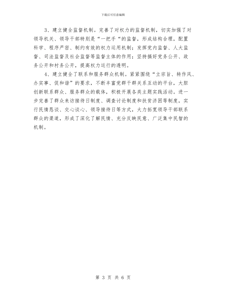 干部作风建设年活动第三阶段报告与干部作风建设情况的调查报告汇编_第3页