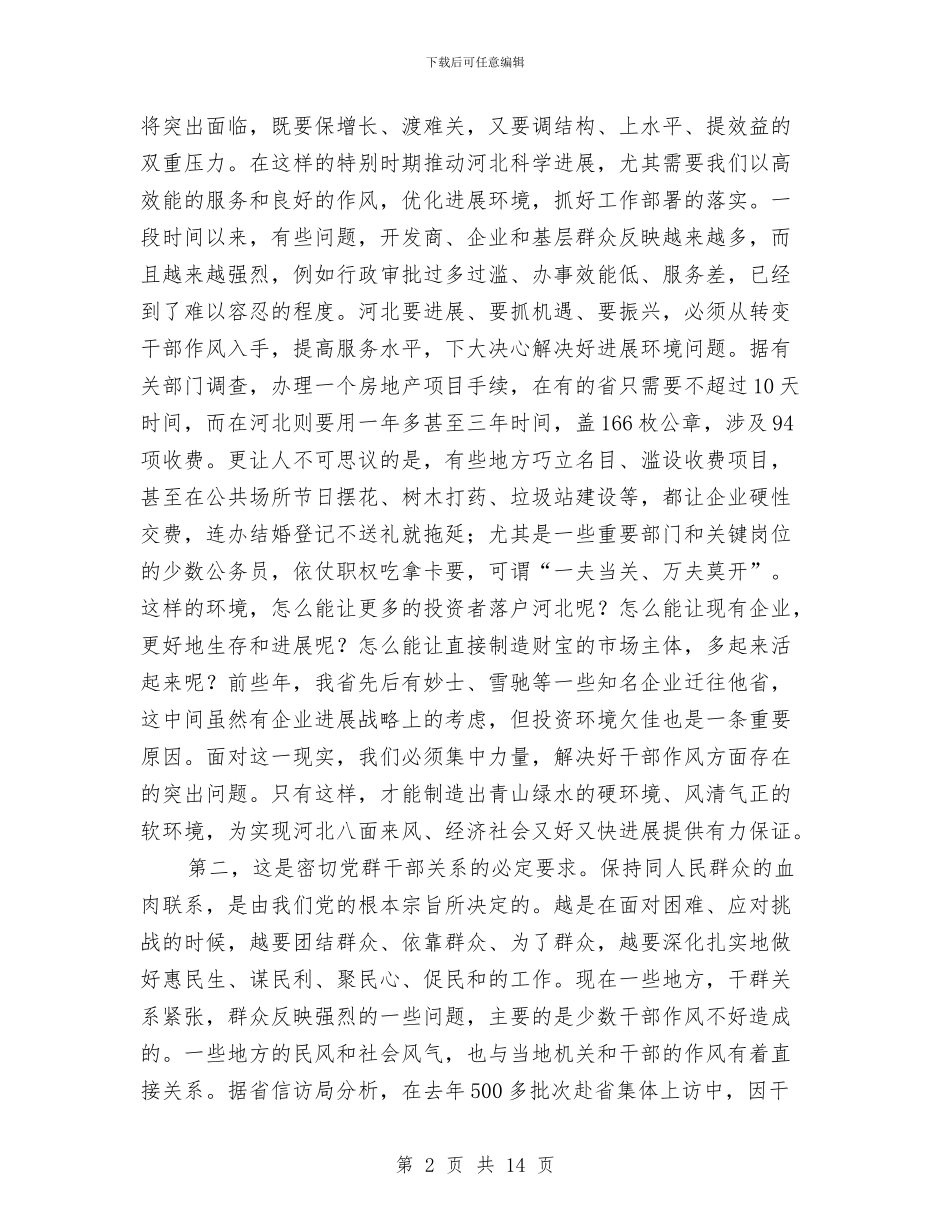 干部作风建设年活动动员大会讲话与干部作风建设年活动安排意见汇编_第2页