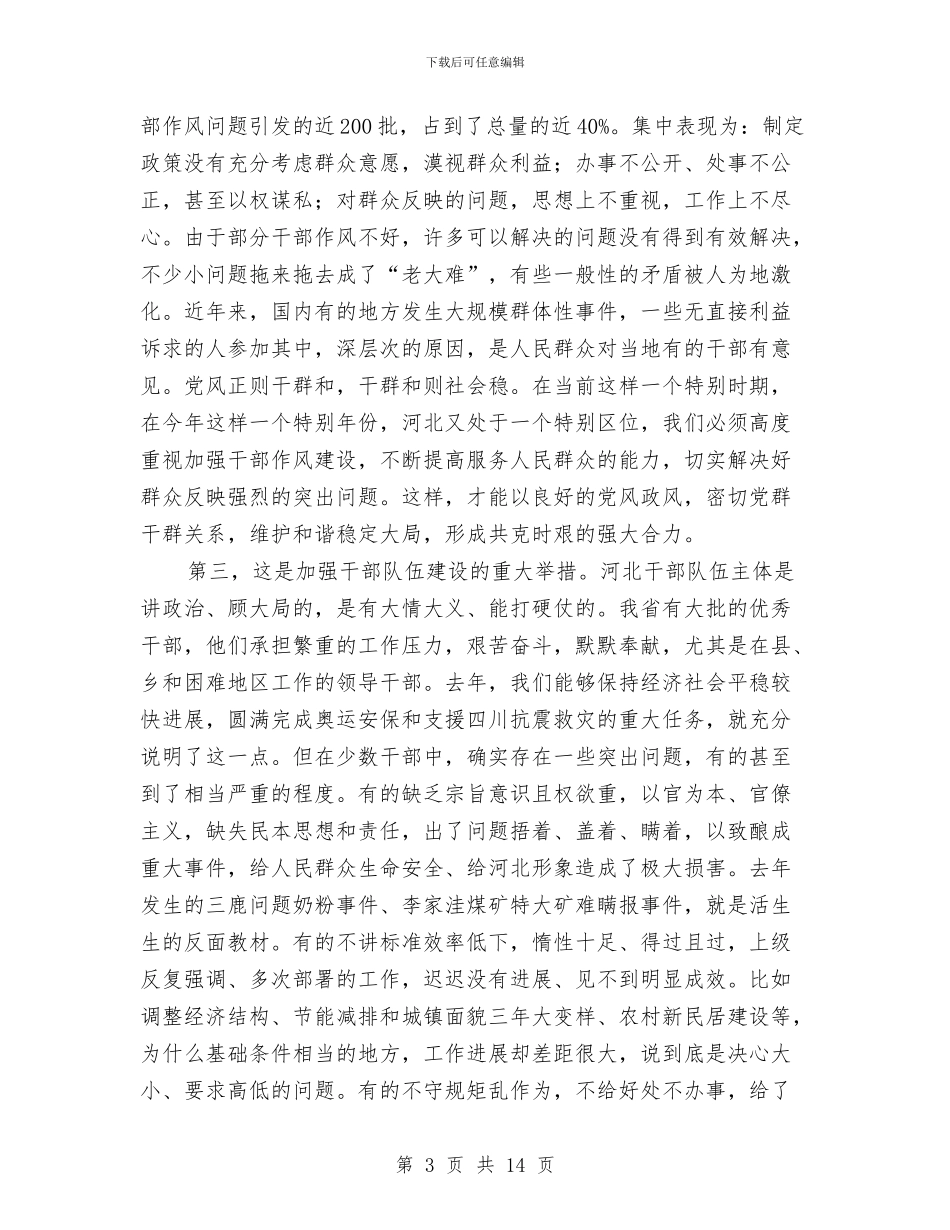 干部作风建设年活动动员大会讲话与干部作风建设年活动安排意见汇编_第3页
