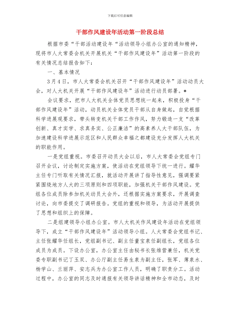 干部作风建设年活动第一阶段总结(镇)与干部作风建设年活动第一阶段总结汇编_第3页