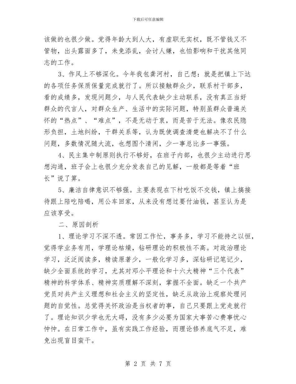 干部作风建设年活动分析材料与干部作风建设年活动分析材料汇编_第2页