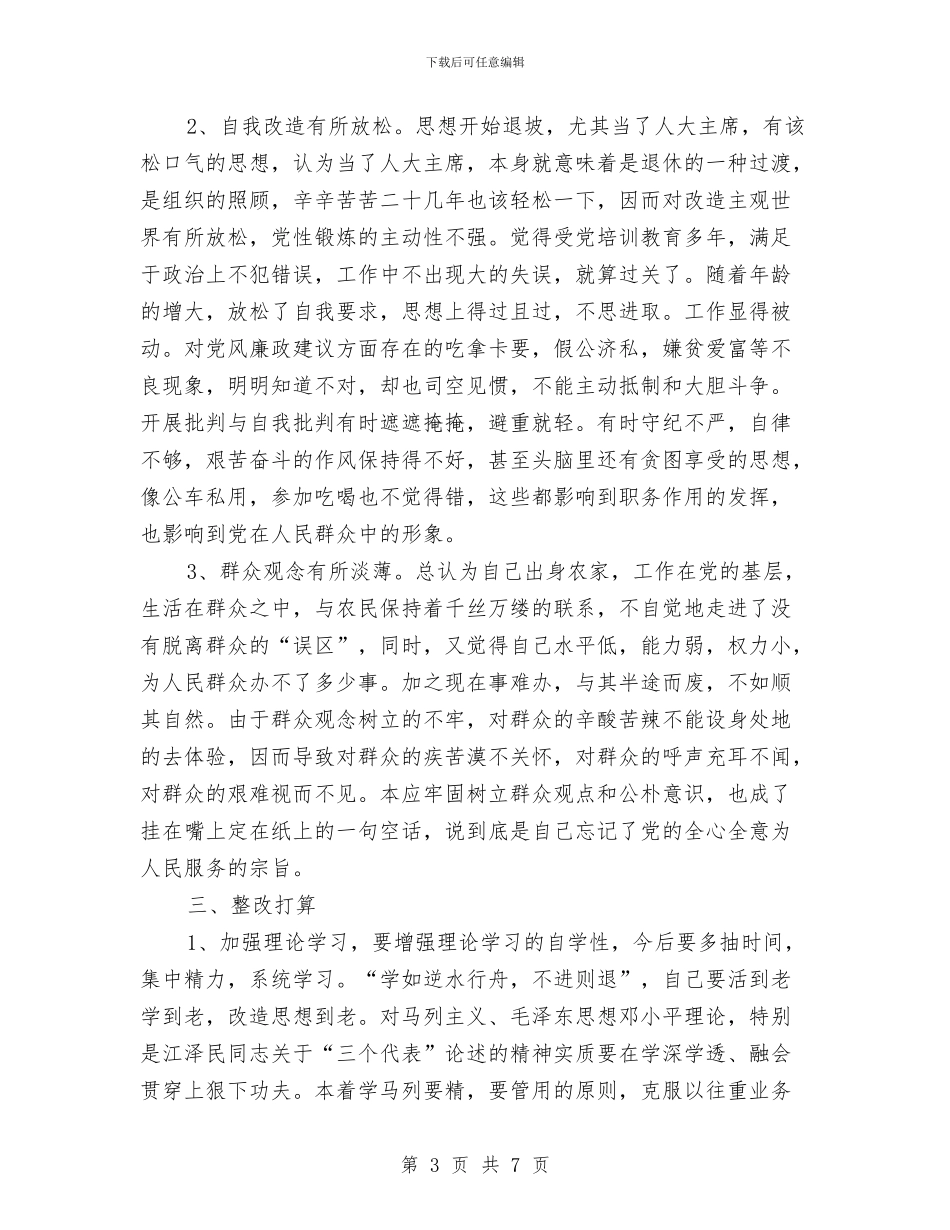 干部作风建设年活动分析材料与干部作风建设年活动分析材料汇编_第3页
