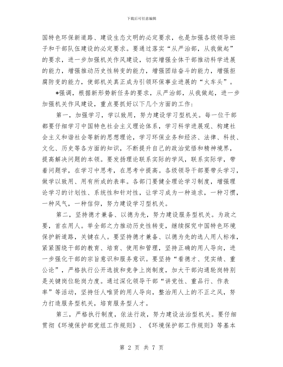 干部作风建设廉政工作会议精神大会讲话与干部作风建设心得体会汇编_第2页