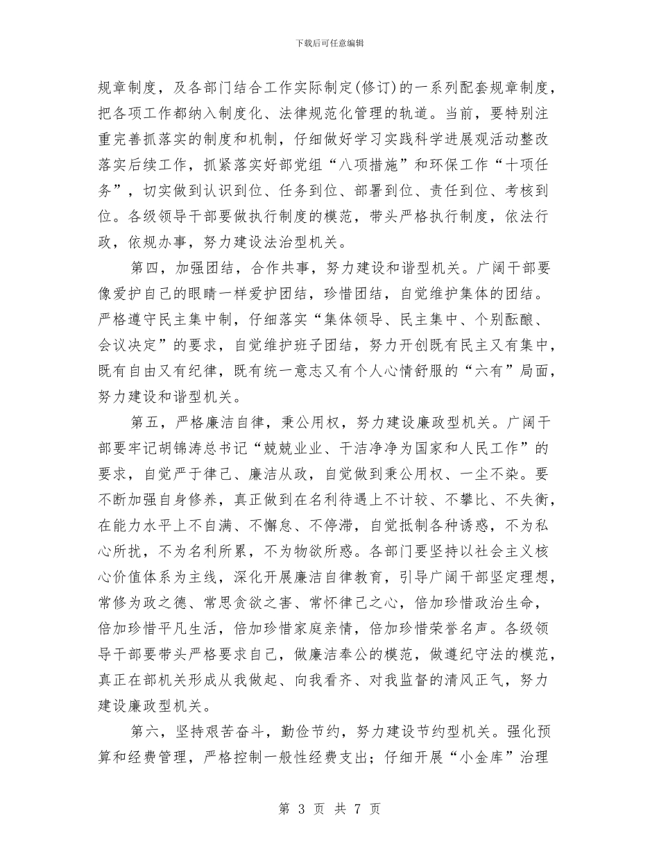 干部作风建设廉政工作会议精神大会讲话与干部作风建设心得体会汇编_第3页