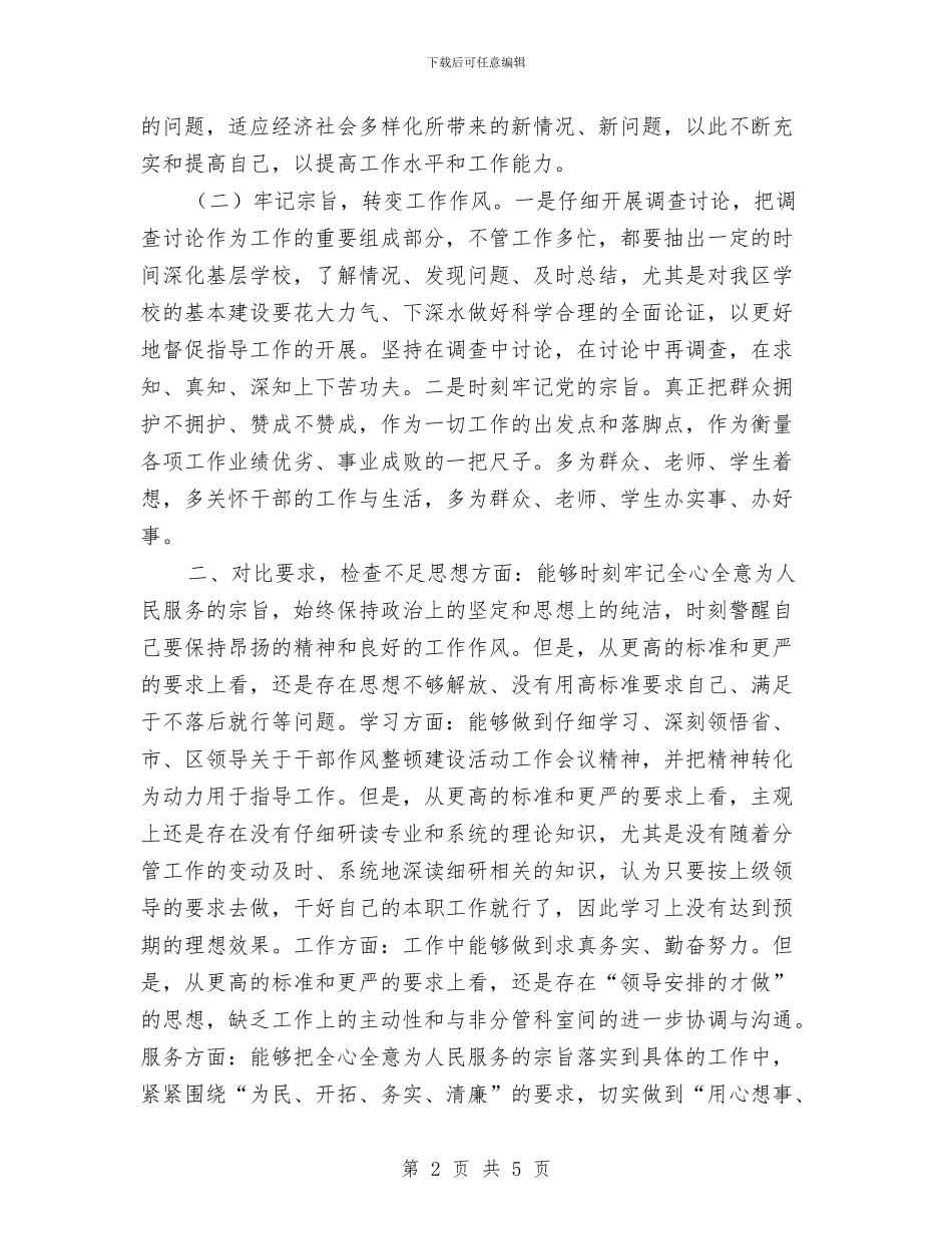 干部作风建设年活动的总结与干部作风建设年活动第一阶段总结(镇)汇编_第2页