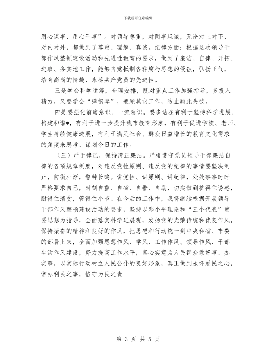 干部作风建设年活动的总结与干部作风建设年活动第一阶段总结(镇)汇编_第3页