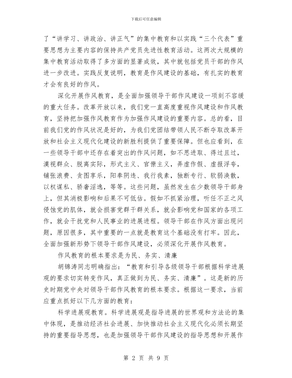 干部作风建设心得体会二与干部作风建设情况的调查报告汇编_第2页