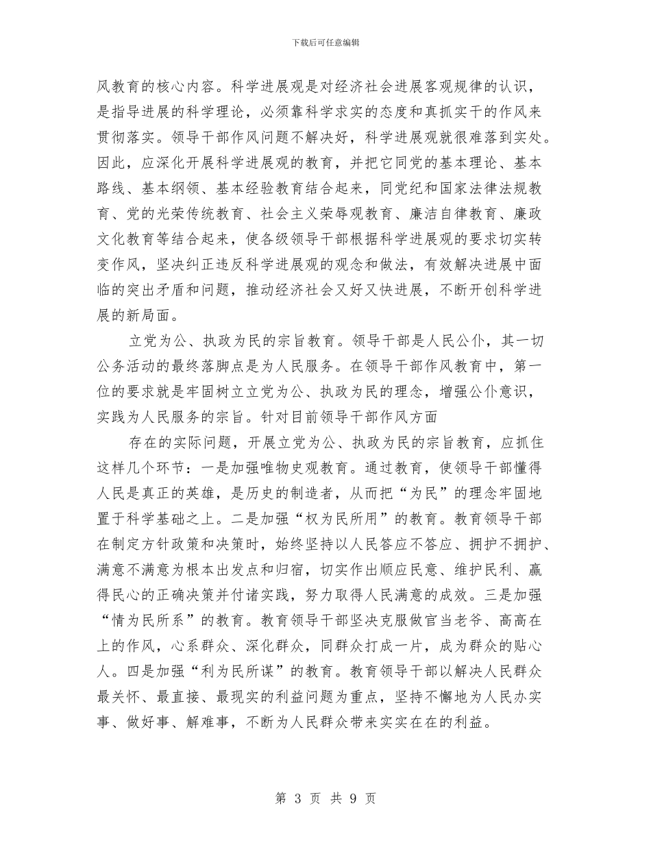 干部作风建设心得体会二与干部作风建设情况的调查报告汇编_第3页