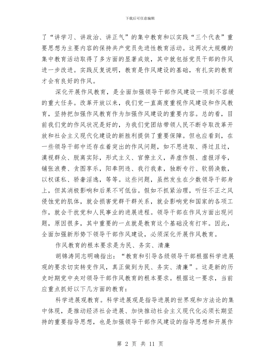 干部作风建设心得体会二与干部作风建设整改总结及工作计划汇编_第2页