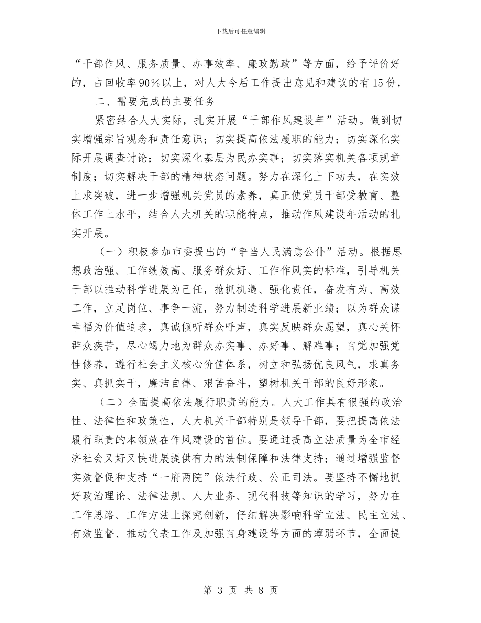 干部作风建设年活动第一阶段总结与干部作风建设年活动第一阶段总结汇编_第3页