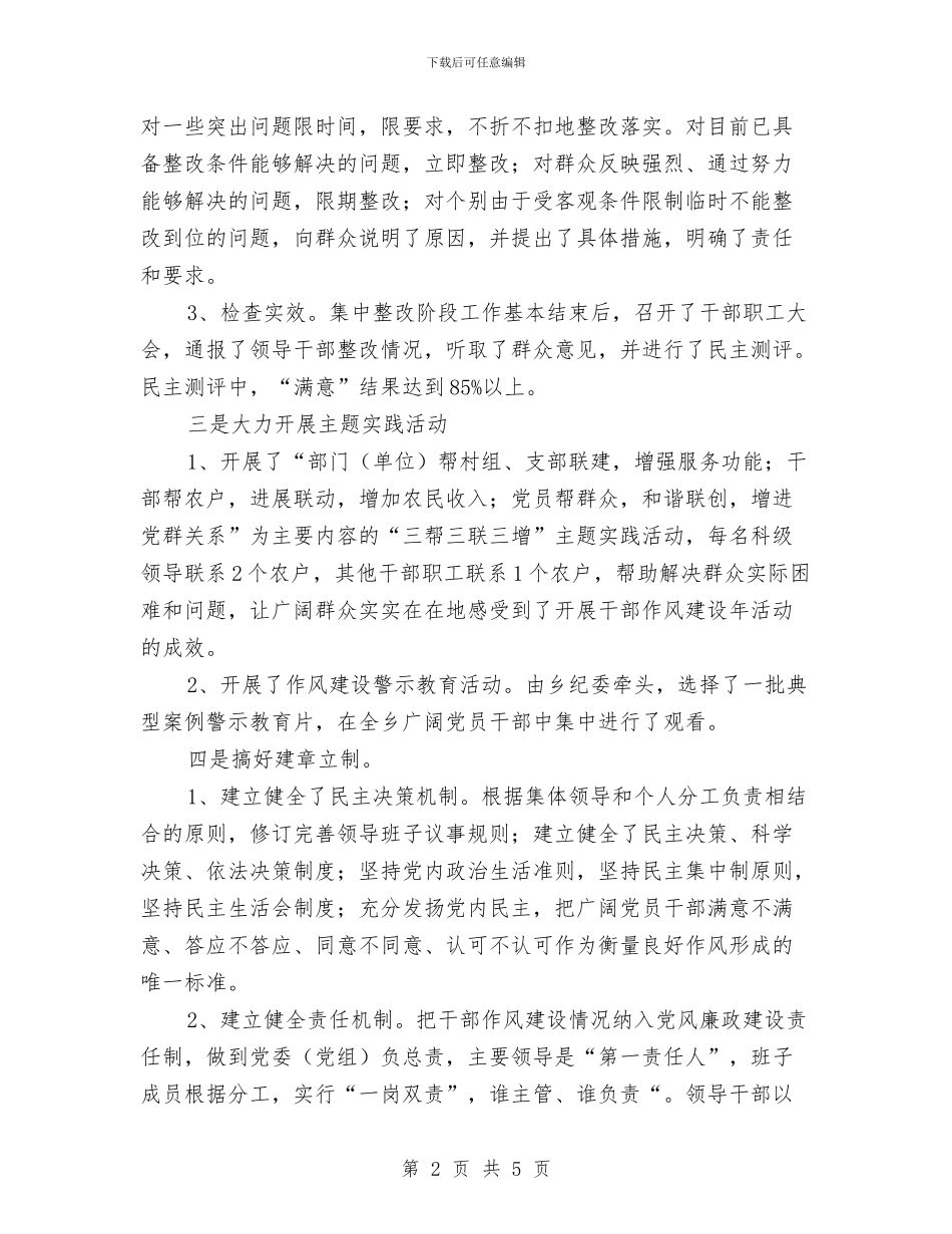 干部作风建设年活动第三阶段报告与干部作风建设年的分析材料汇编_第2页