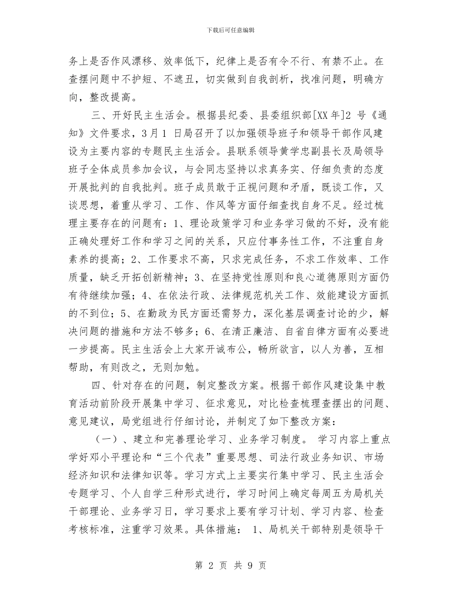 干部作风建设情况汇报材料与干部作风建设整改总结及工作计划汇编_第2页