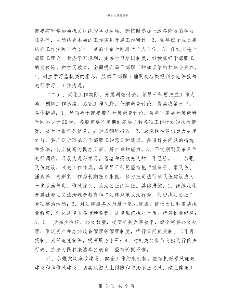 干部作风建设情况汇报材料与干部作风建设整改总结及工作计划汇编_第3页