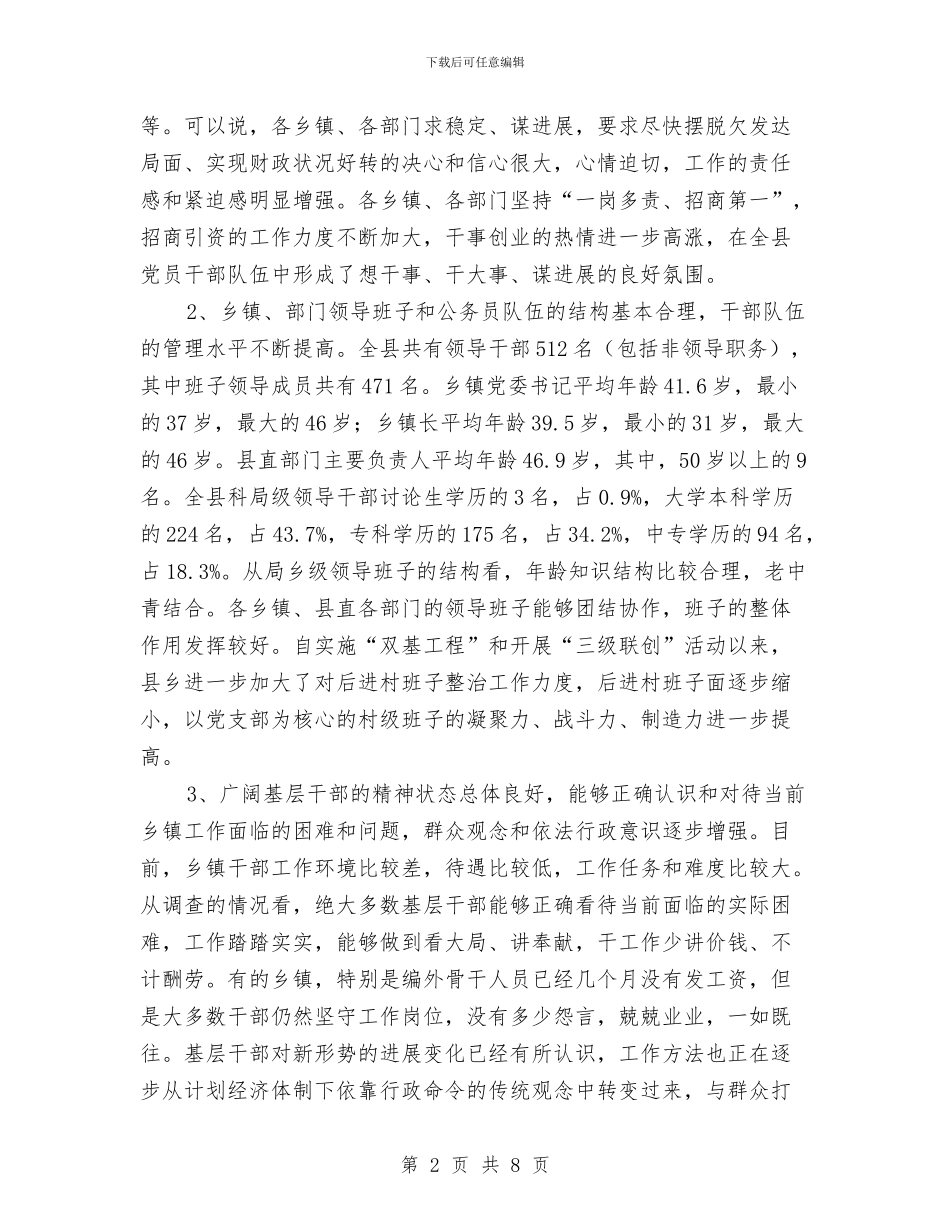 干部作风建设情况的调查报告与干部作风建设整改总结及工作计划汇编_第2页