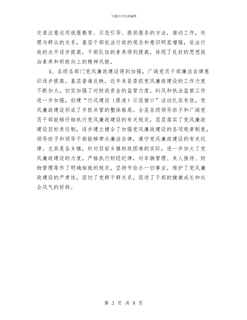 干部作风建设情况的调查报告与干部作风建设整改总结及工作计划汇编_第3页