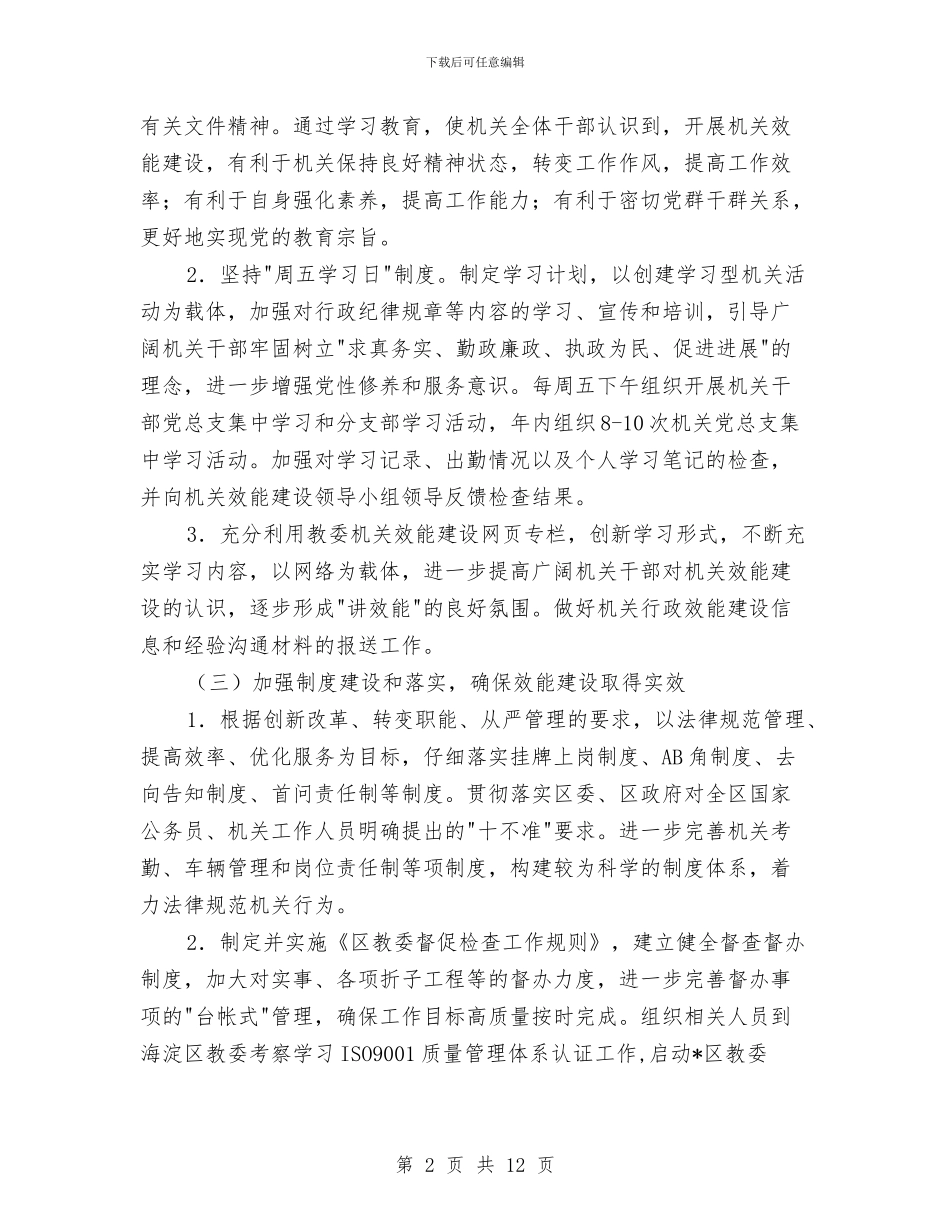 干部作风建设整改总结及工作计划与干部作风建设第二阶段工作总结汇编_第2页