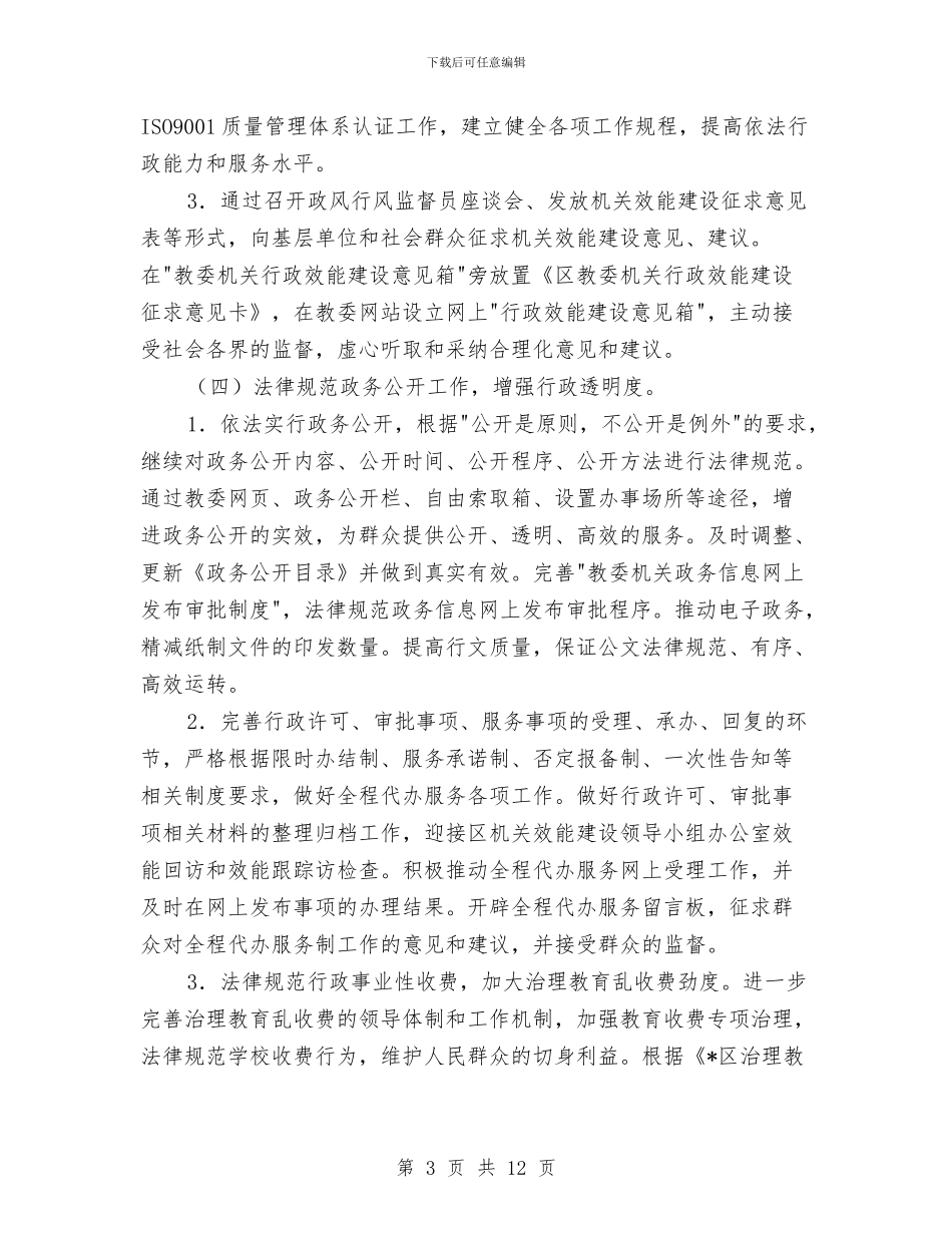 干部作风建设整改总结及工作计划与干部作风建设第二阶段工作总结汇编_第3页
