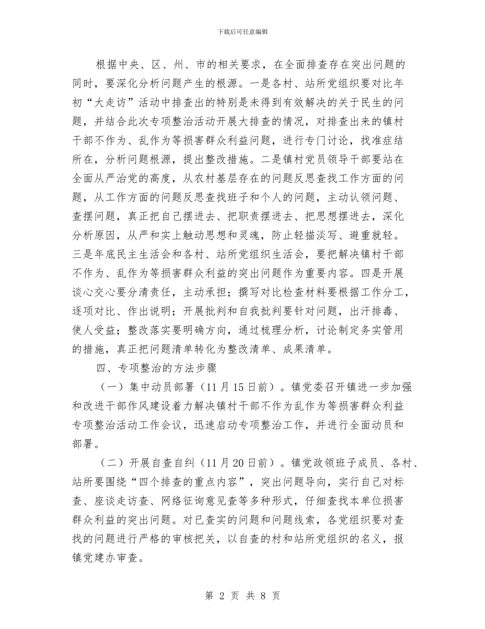 干部作风建设整治方案与干部作风建设整顿汇报材料汇编_第2页