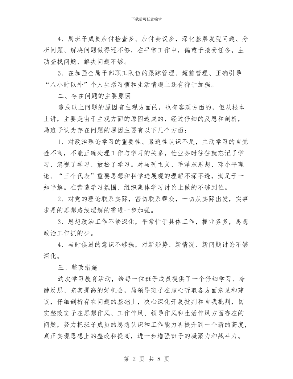 干部作风建设年领导班子剖析材料与干部作风建设心得体会汇编_第2页