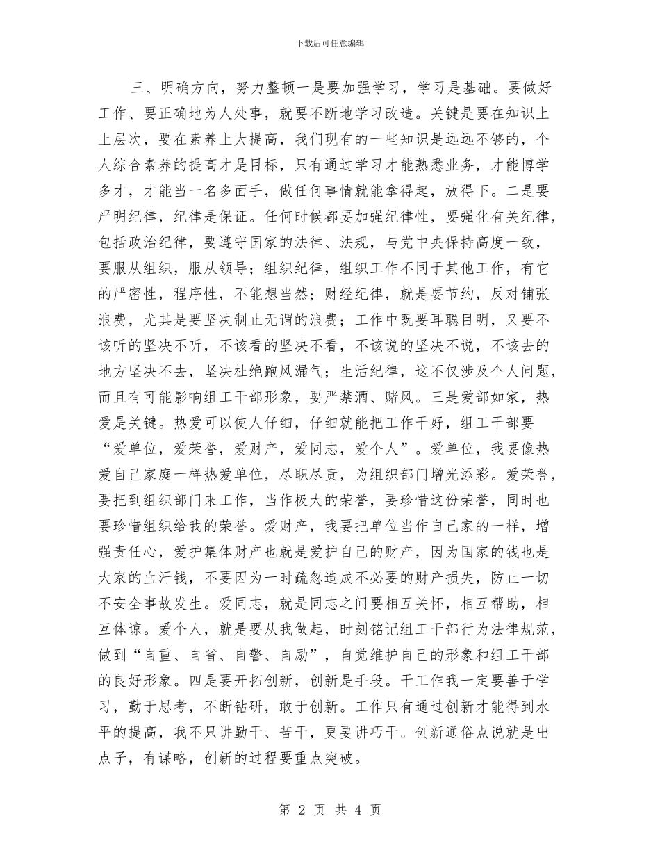 干部作风建设月活动心得体会与干部作风建设治理工作报告汇编_第2页