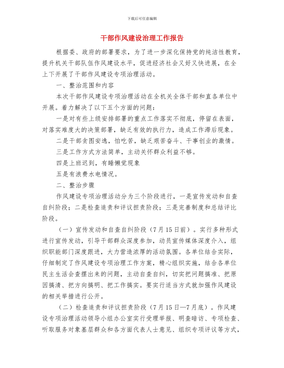 干部作风建设月活动心得体会与干部作风建设治理工作报告汇编_第3页