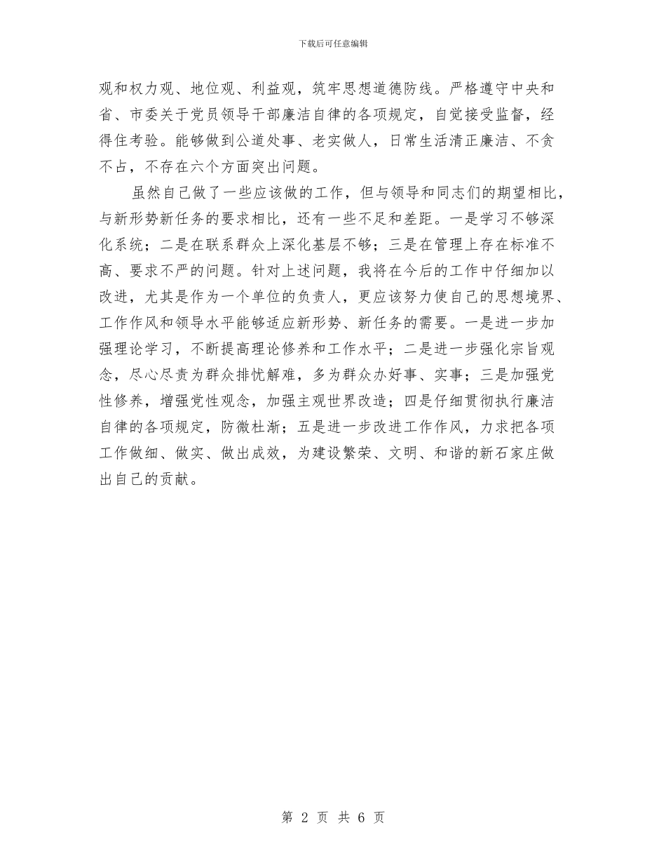 干部作风建设的分析材料与干部作风建设的剖析材料汇编_第2页