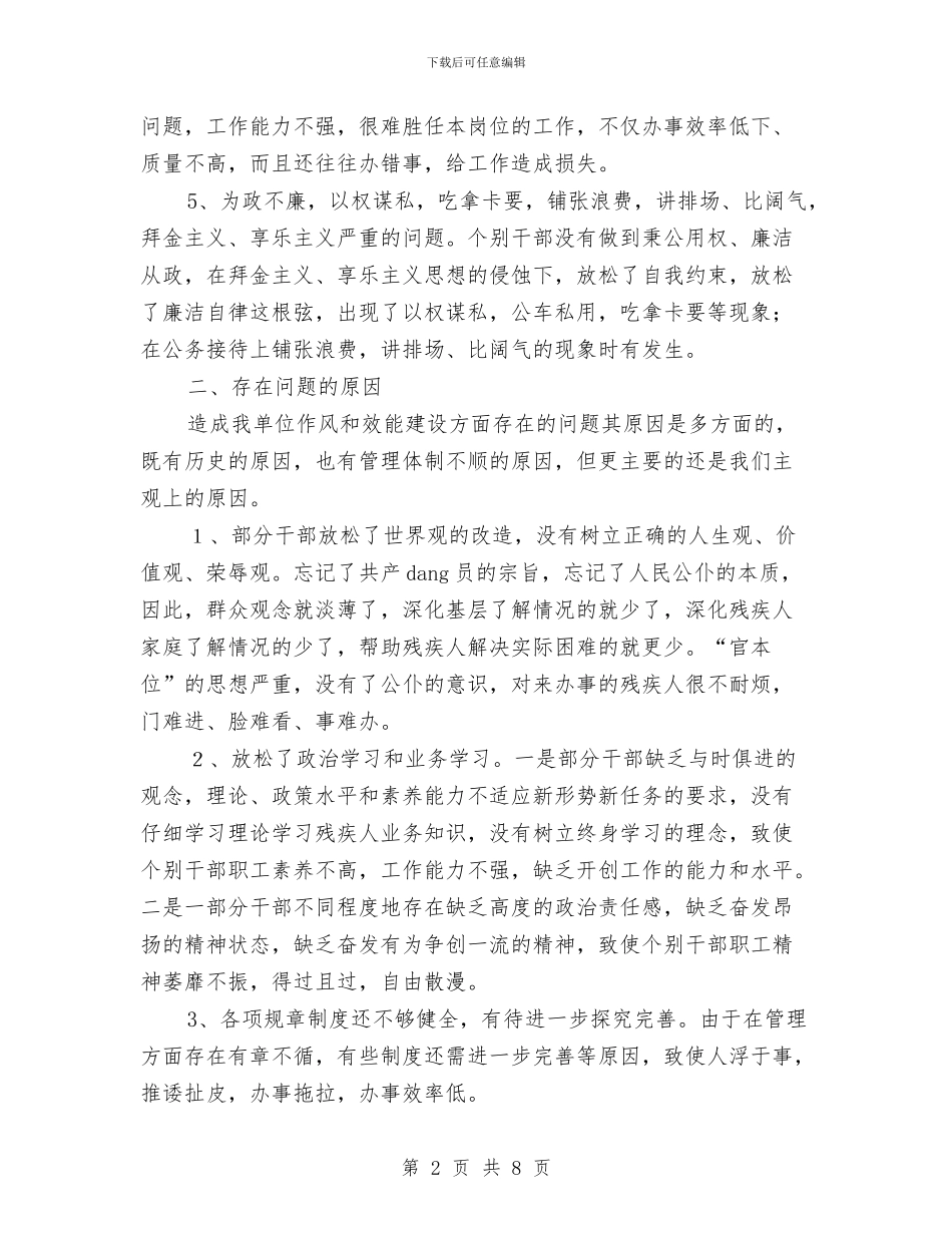 干部作风建设的剖析材料与干部作风建设的学习材料汇编_第2页